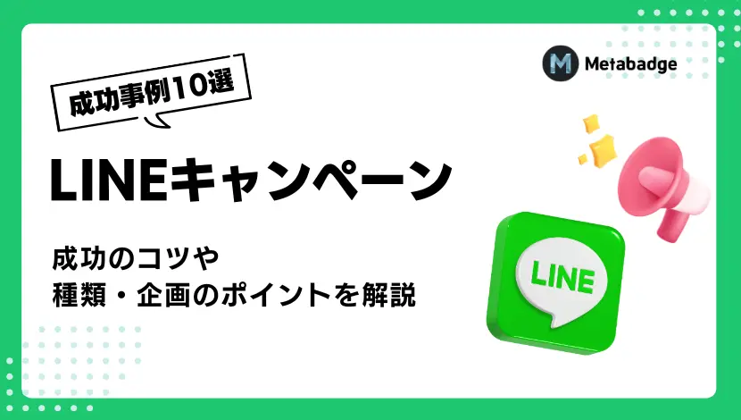 ファンマーケティングとは？定義や手法、成功事例をわかりやすく解説！